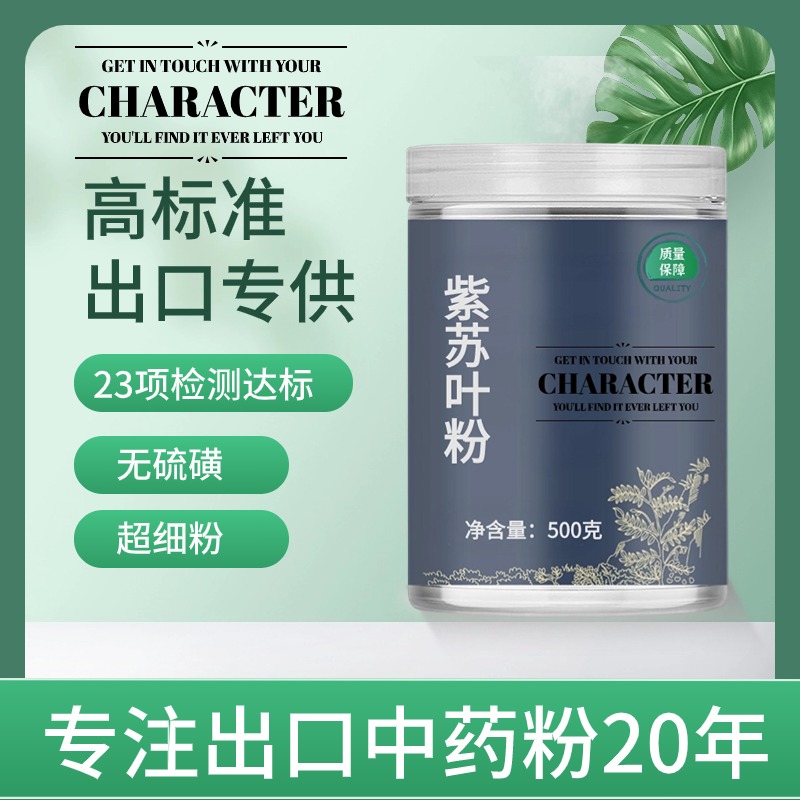 【出口中药粉】紫苏叶中药粉500克紫苏干叶1斤烧鱼虾蟹去腥可