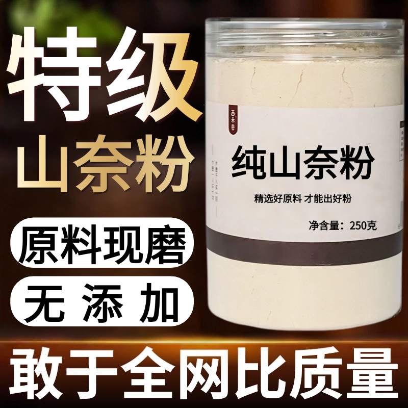 【纯粉无添加】山奈中药粉500克沙姜三奈砂姜山奈山柰调料卤料火