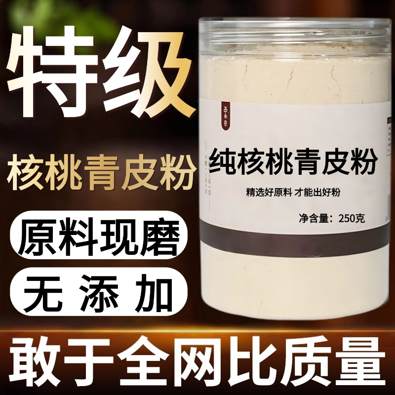 【纯药粉】核桃青皮中药粉500克青核桃皮中药粉青龙衣山核