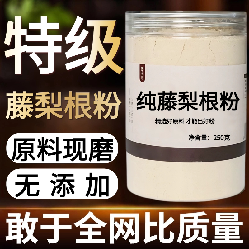 【纯药粉】藤梨根中药粉500克非特级杨桃根正品纯根片猕猴梨
