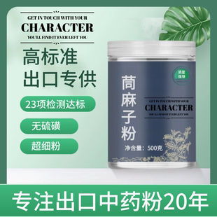 【出口中药粉】茼麻子中药粉500克