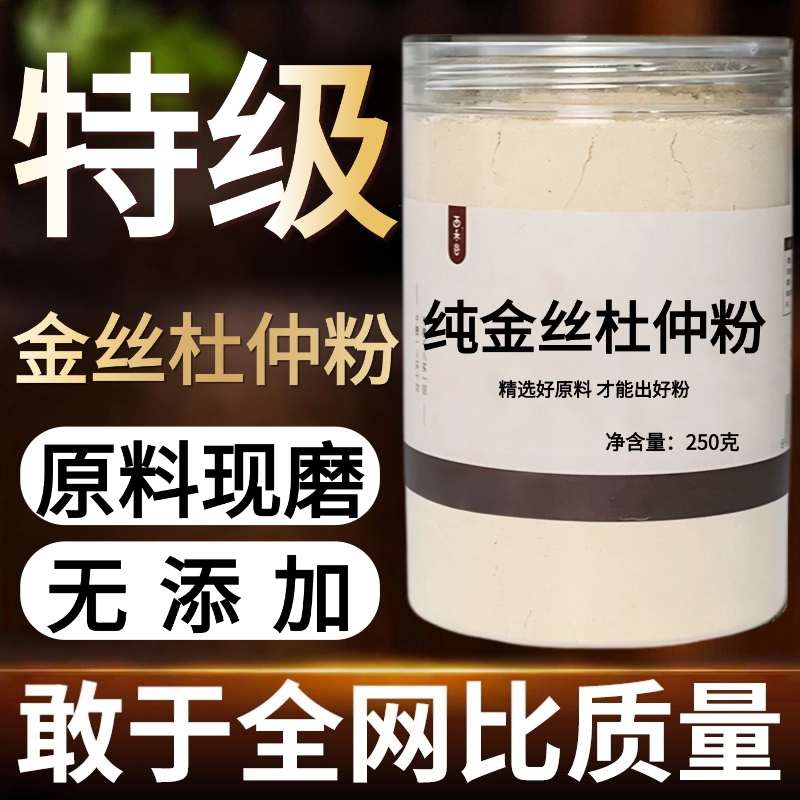 【纯药粉】云南材金丝杜仲500克中药粉 黄皮杜仲 棉杜仲 卫矛