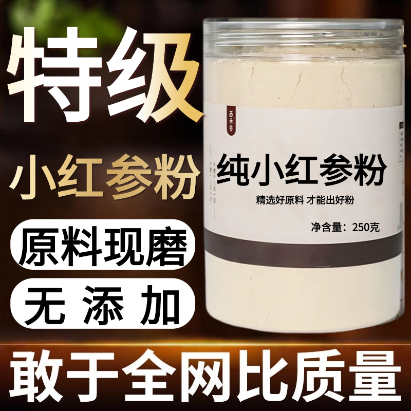 【纯药粉】小红参中药粉500g克滇紫参 小红药 小舒筋