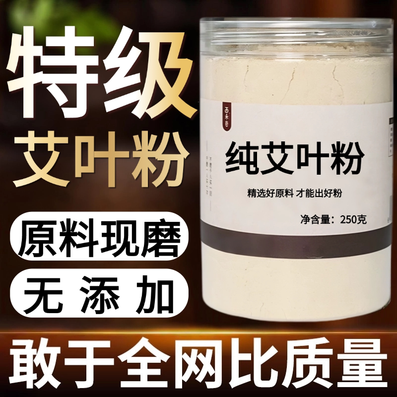 【纯药粉】艾叶中药粉500g克干艾叶 干艾草 干艾草包 陈艾月
