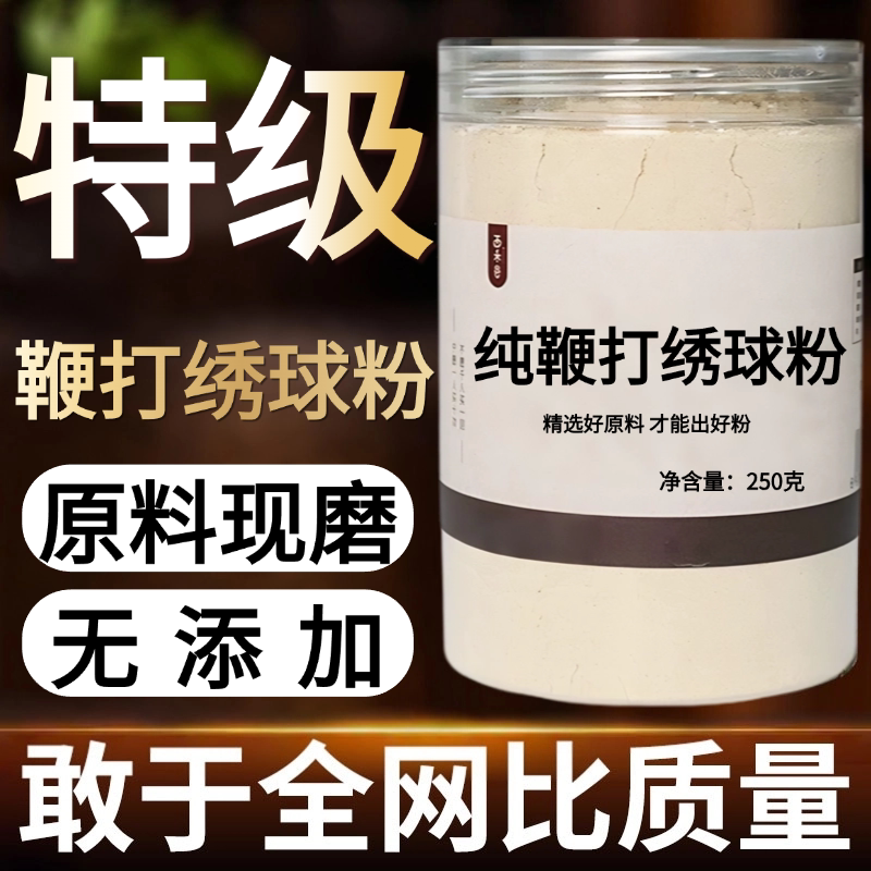 【纯药粉】中药材鞭打绣球粉 小铜锤 红顶珠 地草果 丹