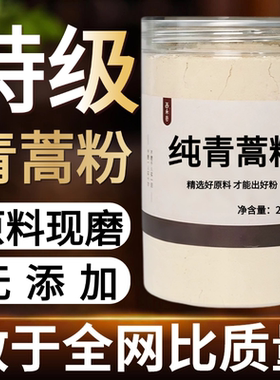 【纯药粉】青蒿中药粉500克桐中药材店铺药材大全打粉草药磨