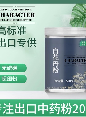 【出口中药粉】中药材白花丹粉 白雪花 白皂药 山波苓 一见消 乌