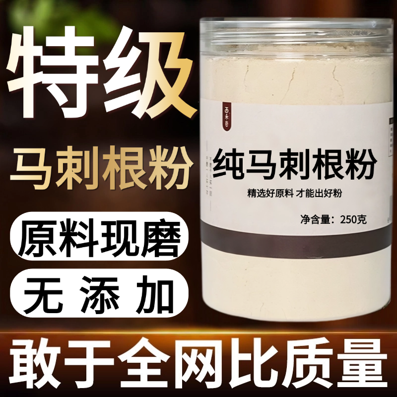 【纯药粉】中药材马刺根粉 大蓟根 马刺草 恶鸡婆 正宗马刺根
