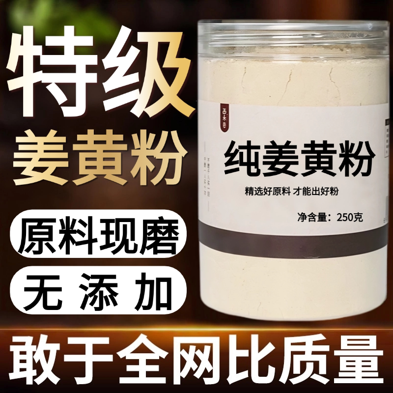 【纯药粉】中药材姜黄粉 姜黄片 黄姜 宝鼎香 新货无硫