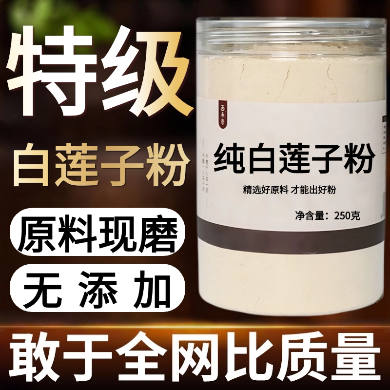 【纯药粉】带芯白莲子干货500g特产湘潭湘莲子带心磨皮莲子有