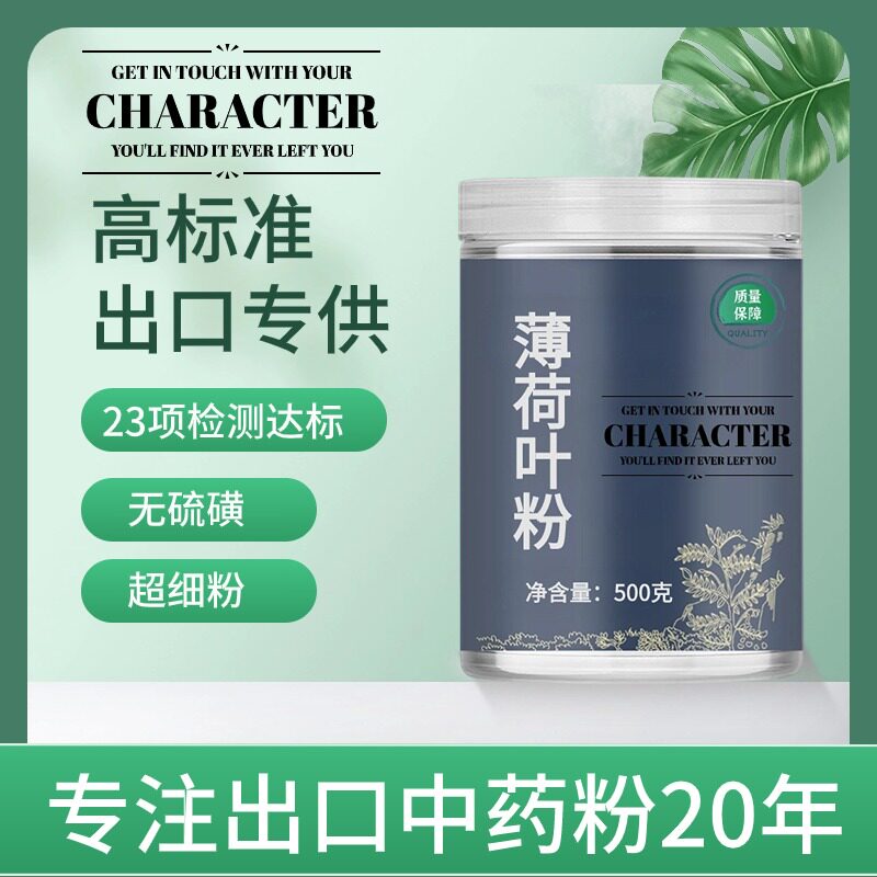 【出口中药粉】中药材薄荷叶粉干薄荷茶食用泡水新鲜烘培酒水吧调