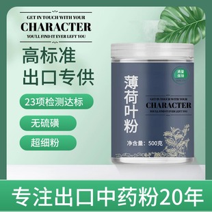 【出口中药粉】中药材薄荷叶粉干薄荷茶食用泡水新鲜烘培酒水吧调