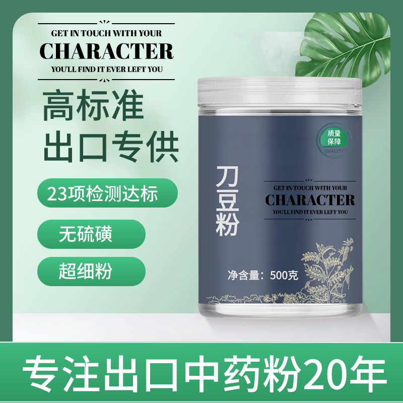 【出口中药粉】中药材刀豆粉 红刀豆 豆籽 魔豆 坝豆红皮刀豆壳果