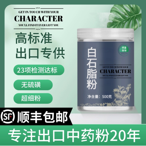 【纯粉无添加】白石脂中药粉500克白符高岭土白陶土中药材店铺药