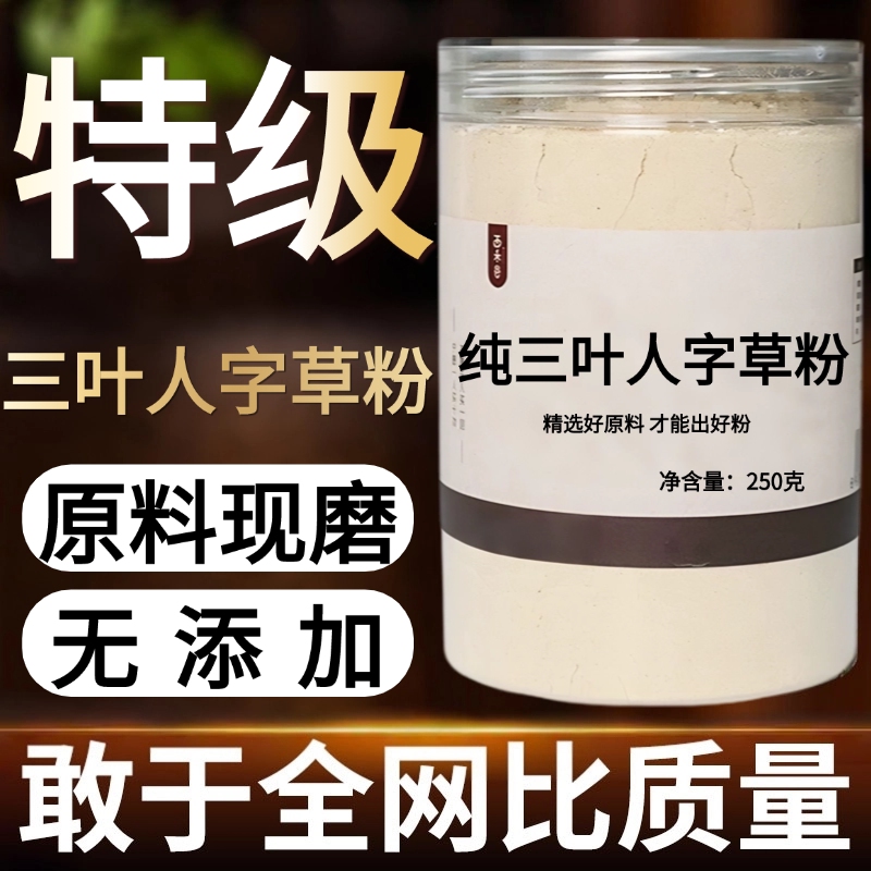 【纯药粉】中药材三叶人字草粉 人字草 鸡眼草 三叶草 马帚