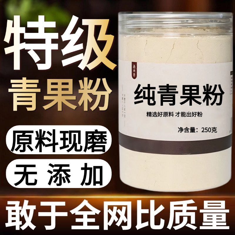 【纯药粉】青果中药粉500克别名甘青果橄榄果白榄果甘中药材