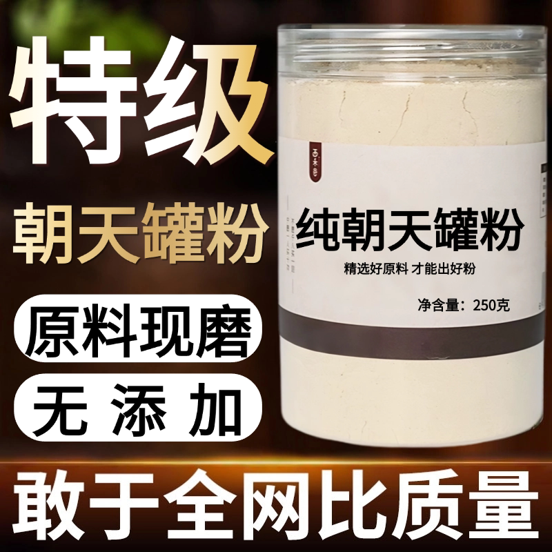 【纯药粉】中药材朝天罐粉 高脚红缸 罐子草 正宗朝天罐 无硫