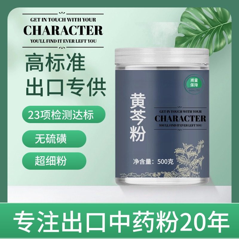 【出口中药粉】包邮黄芩片中药粉500克枯芩黄芹黄芩根黄芩中药,传统滋补营养品,其他药食同源食品,淘宝优惠券,粉丝福利购,淘宝优惠卷