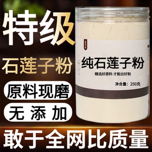 【纯药粉】中药材石莲子粉 双肾子 苦石莲纯黑仁可搭风流果阴