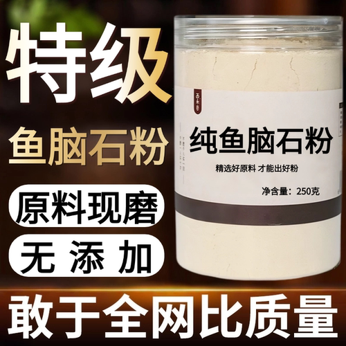 【纯药粉】鱼脑石材500克天然纯精选大黄花鱼首石粉 鱼枕石