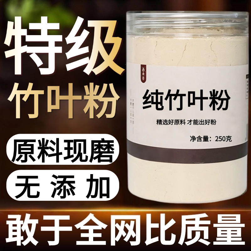 【纯药粉】中药材竹叶粉50克淡竹叶非淡竹叶茶中药材店铺中