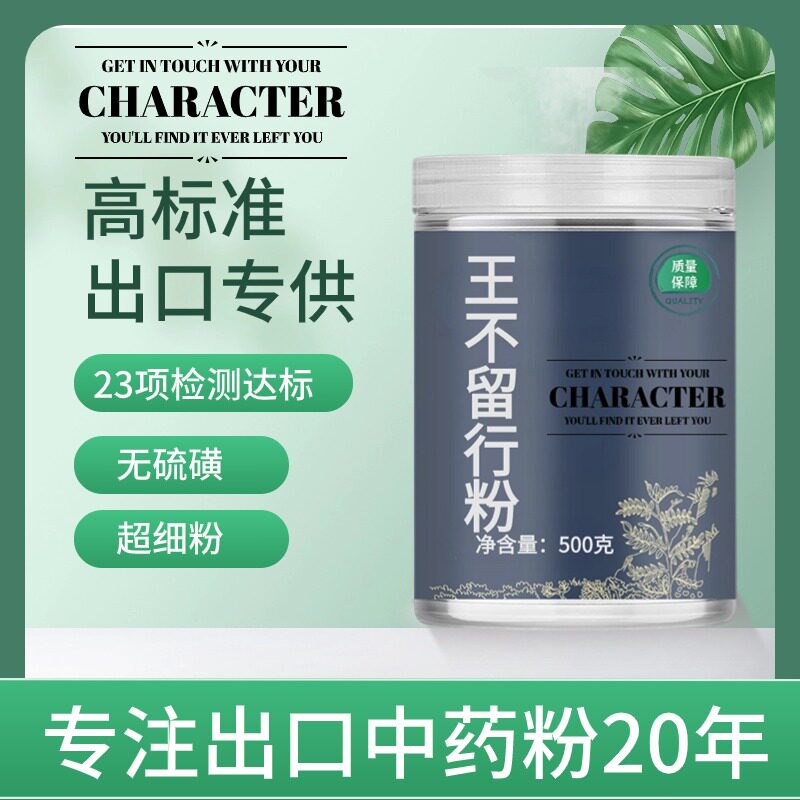 【纯药粉】中药材王不留行粉 王不留籽 无硫留行子 炒王不留