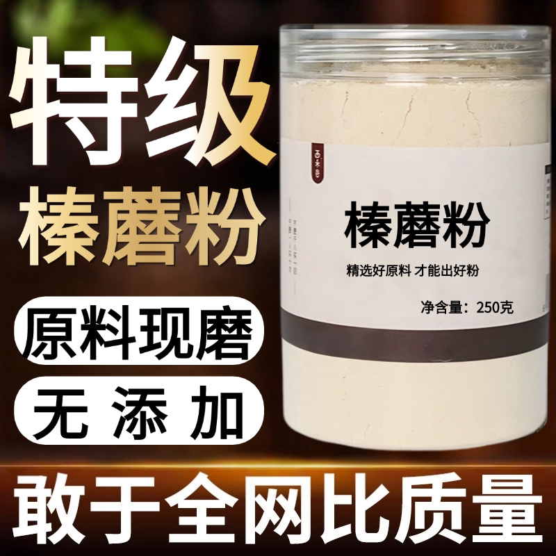 【纯药粉】榛蘑粉500克纯材野生榛蘑粉榛蘑特产蘑菇干货新货