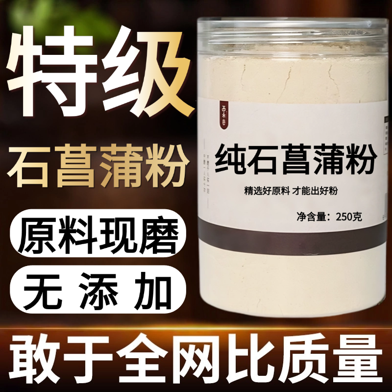 【纯药粉】石菖蒲中药粉500g克 山菖蒲 金钱蒲 菖蒲叶 香菖蒲