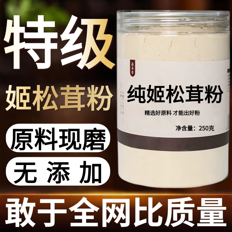 【纯药粉】中药材包邮姬松茸干货50g云南特产新鲜松茸菌中药