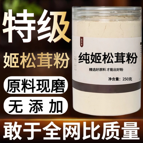 【纯药粉】中药材包邮姬松茸干货50g云南特产新鲜松茸菌中药