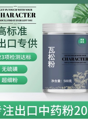 【出口中药粉】瓦松中药粉500克瓦花向天草酸塔瓦松花瓦松中药