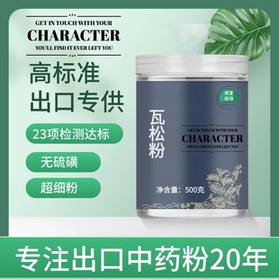 【出口中药粉】瓦松中药粉500克瓦花向天草酸塔瓦松花瓦松中药
