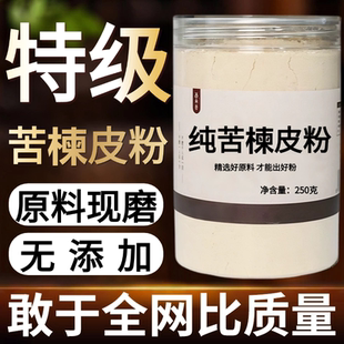 【纯药粉】苦楝皮中药粉500克楝木皮 楝根木皮 苦楝树皮