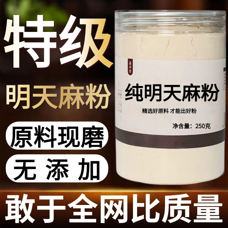 【纯药粉】明天麻粉纯正材 新货 500g云南天麻片粉 散装 现磨