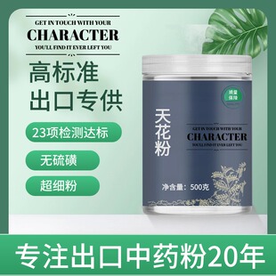 【出口中药粉】天花粉中药粉500克中药材瓜蒌根栝楼根栝楼