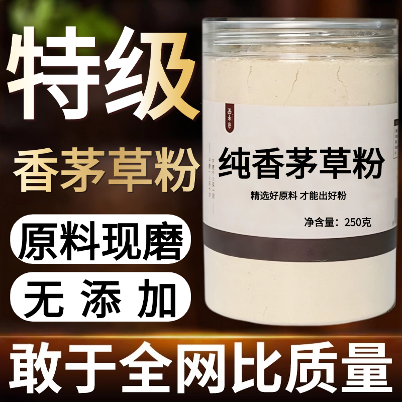 【纯药粉】香茅草粉香料香薰柠檬草制香原料香粉养生香500克