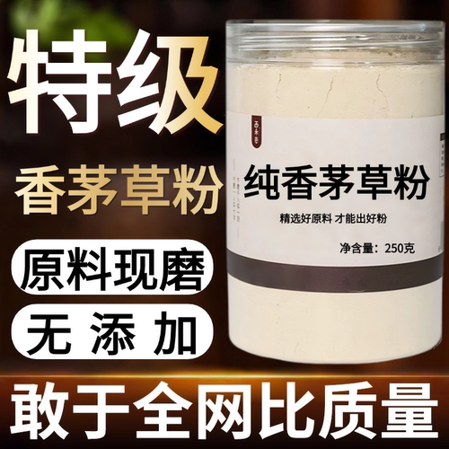 【纯药粉】香茅草粉香料香薰柠檬草制香原料香粉养生香500克