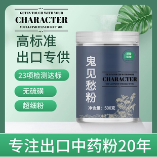 【出口中药粉】鬼见愁粉50g  菱角壳粉 黑菱角 干菱角 乌菱壳