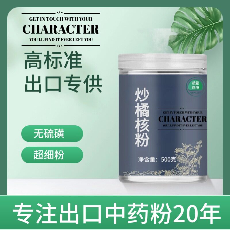 【纯药粉】中药材炒橘核粉 炒橘子仁 炒橘子核 炒橘米 新货无