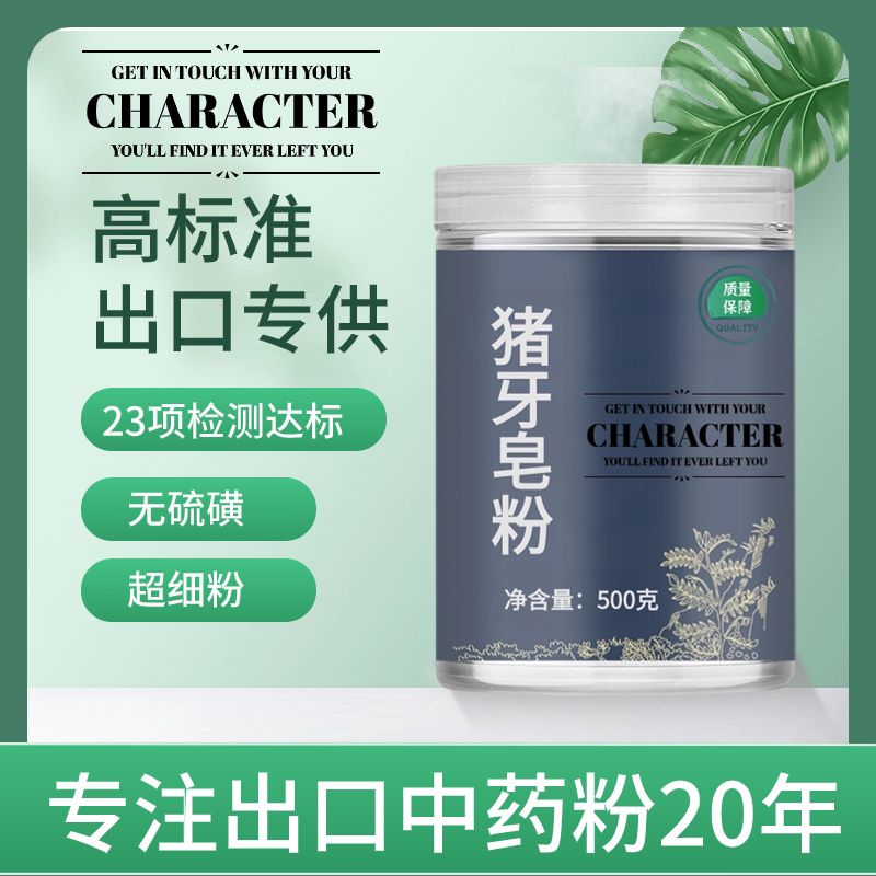 【纯药粉】中药材猪牙皂粉 成熟饱满牙皂 小皂角荚 小皂角