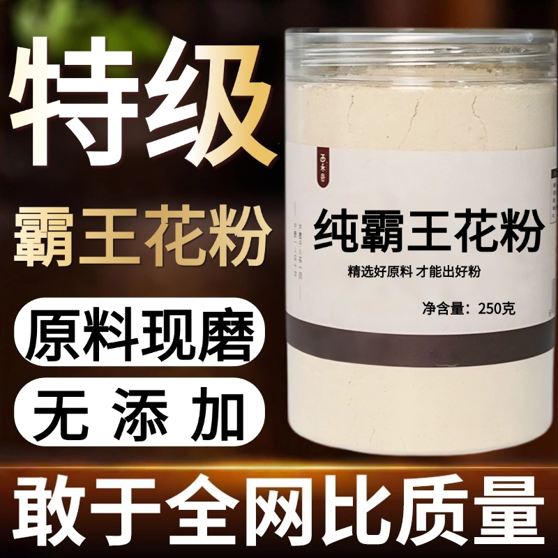 【纯药粉】中药材霸王花粉 农家自晒汤料剑花 新货无硫