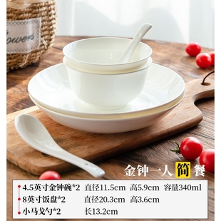 一人食餐具 纯白骨瓷陶瓷家用餐盘简约饭碗菜盘汤盘碗碟勺组合套装