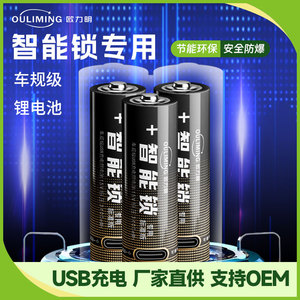 欧力明新款可充电电池大容量车规级5号锂电池1.5V恒压智能锁专用