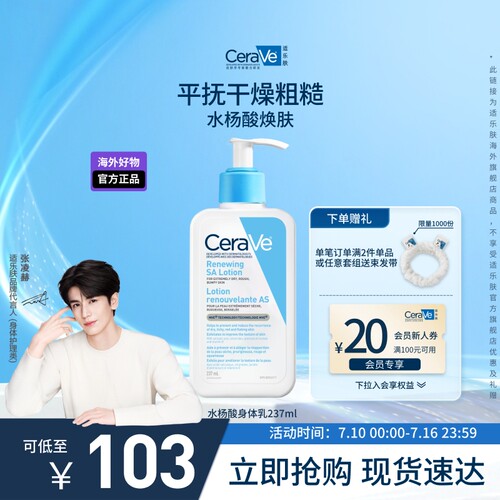 适乐肤水杨酸身体乳清爽去角质