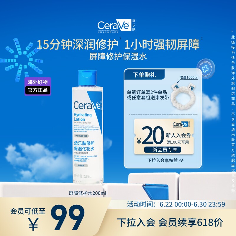 【海外店】CeraVe适乐肤屏障修护爽肤水保湿敏感肌男女士官方正品