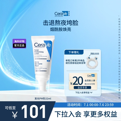 CeraVe适乐肤轻润修护乳52ml