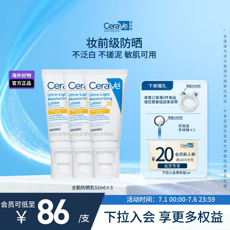 适乐肤全勤清爽SPF30防晒霜