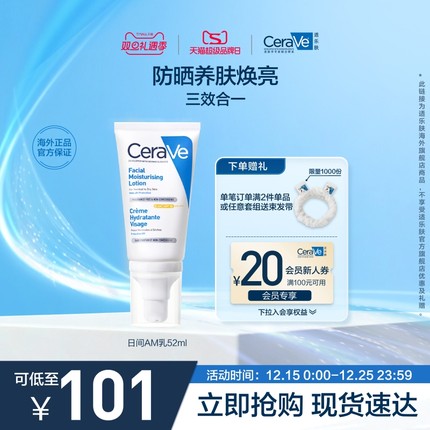 【海外店】CeraVe适乐肤AM乳烟酰胺保湿修护防晒乳液男女士专用