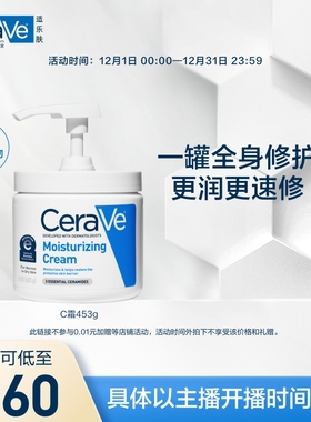 【达人专属】适乐肤大罐C霜身体乳补水保湿滋润面霜修护屏障TYO