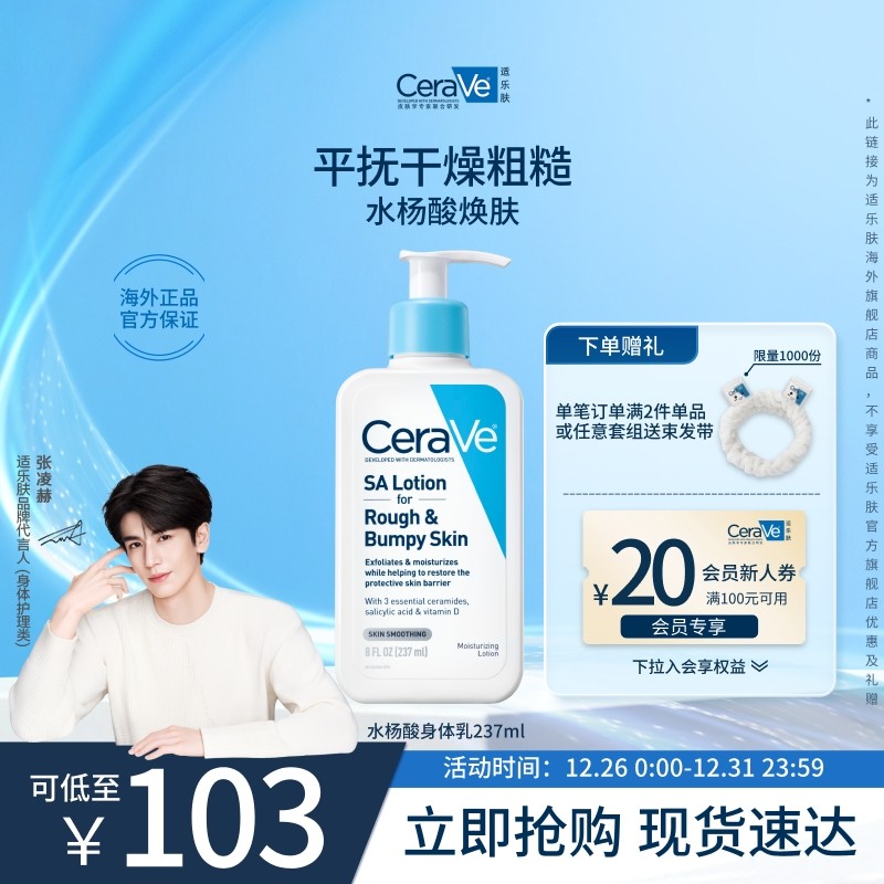 【海外店】CeraVe适乐肤水杨酸身体乳补水保湿温和去角质官方正品
